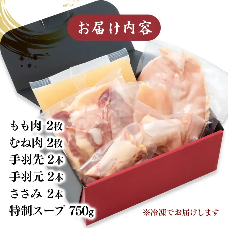「みやざき地頭鶏」1羽セット 鍋用特製スープ付＜50-2a＞地鶏鍋 ブランド地鶏