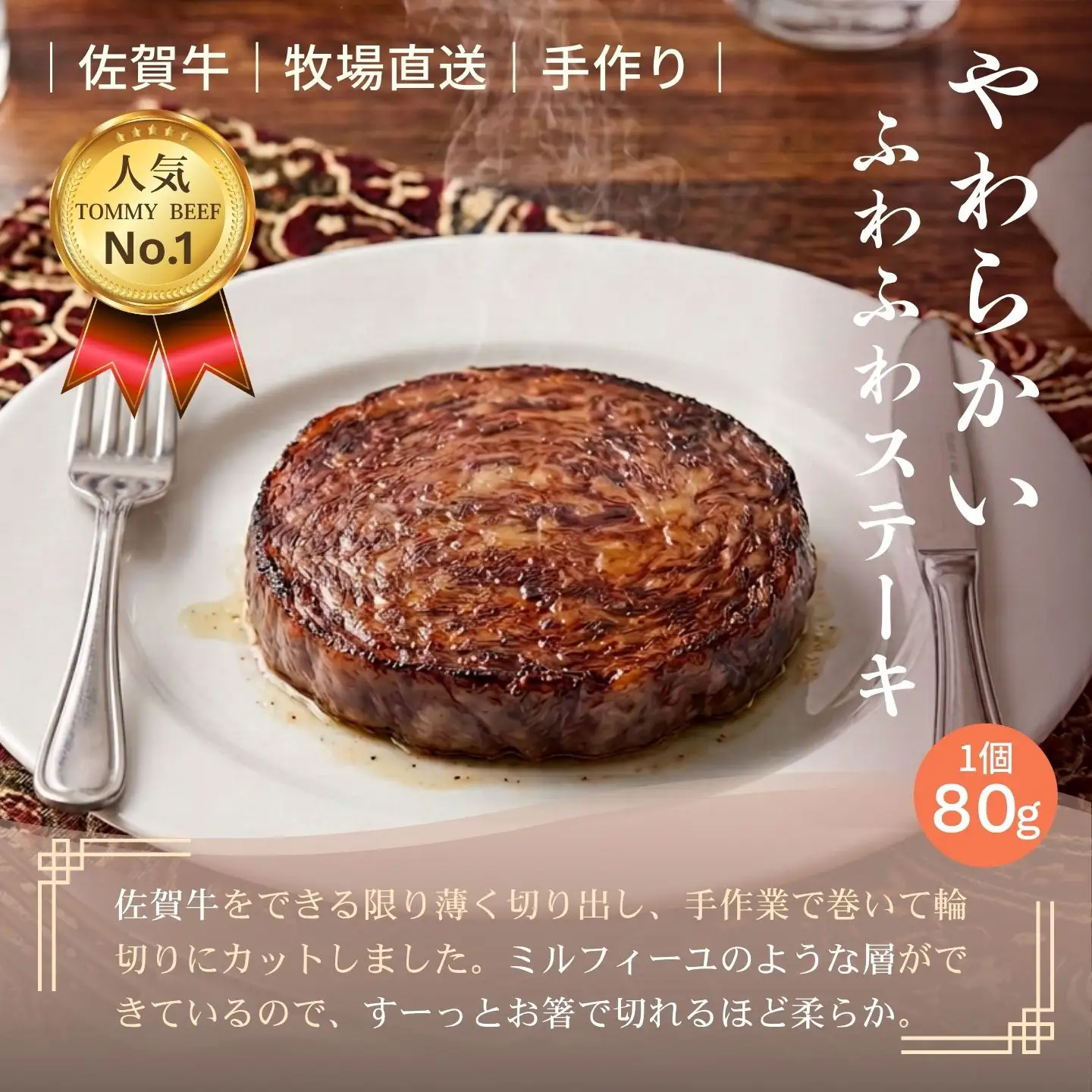 【佐賀牛定期便】ミルフィーユロールステーキ6個　全6回：B690-014