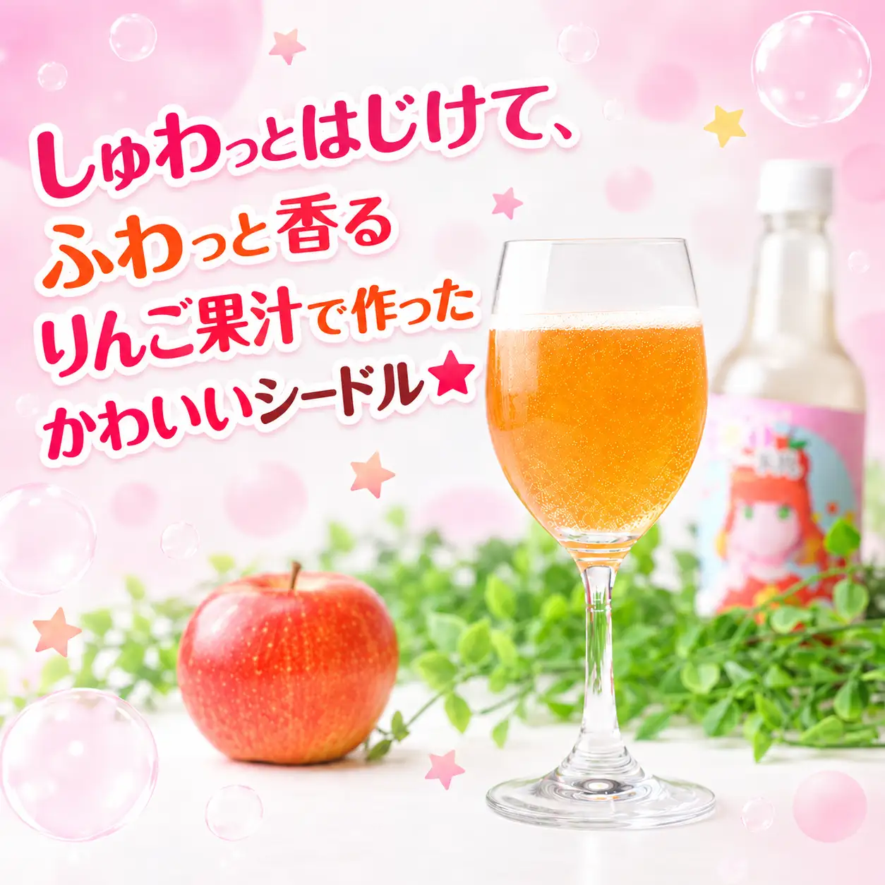 シードル 生意気シードル 500ml×6本 お酒
