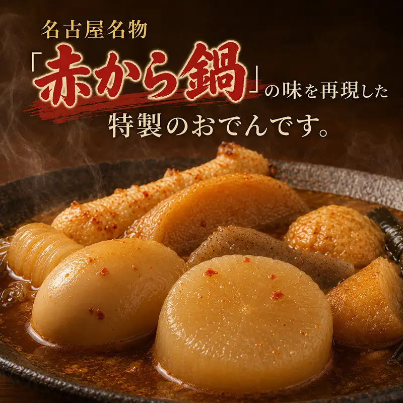 紀文食品 名店監修 赤からおでん 410g×10個 おでん レトルト 赤から 食品 常温保存 まとめ買い ストック 買い置き おつまみ 温めるだけ 簡単調理 静岡 島田市