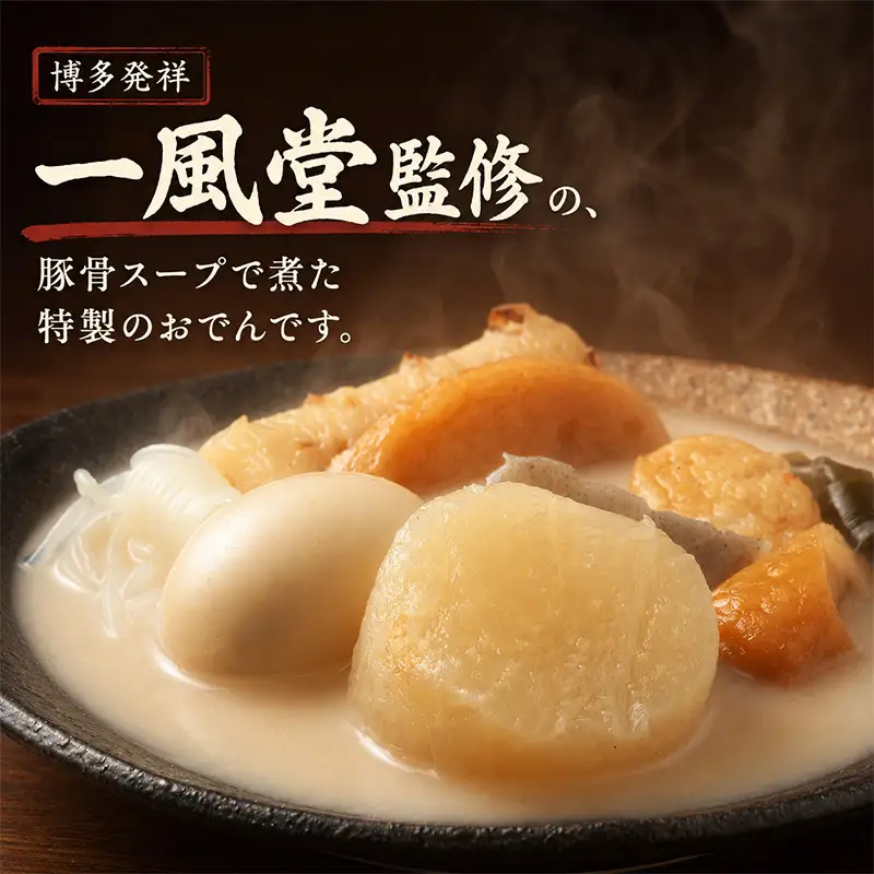 紀文食品 名店監修 一風堂とんこつおでん 435g×10個 おでん レトルト 一風堂 とんこつ 食品 常温保存 まとめ買い ストック 買い置き おつまみ 温めるだけ 簡単調理 静岡 島田市