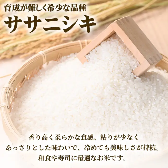ササニシキ（精米2kg）と産直品（ ゆず塩 ゆず唐辛子 ぜいたく味噌 ）いずれか1点 お米 おこめ 米 コメ 白米 ご飯 ごはん おにぎり お弁当 ささにしき ゆず 味噌 みそ 発酵 おつまみ 【しばたの未来株式会社】sh223