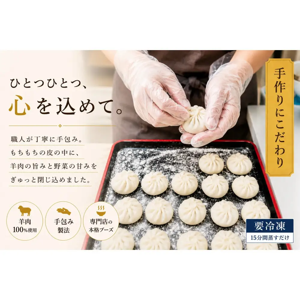 羊肉まん（ブーズ）冷凍500g×2パック