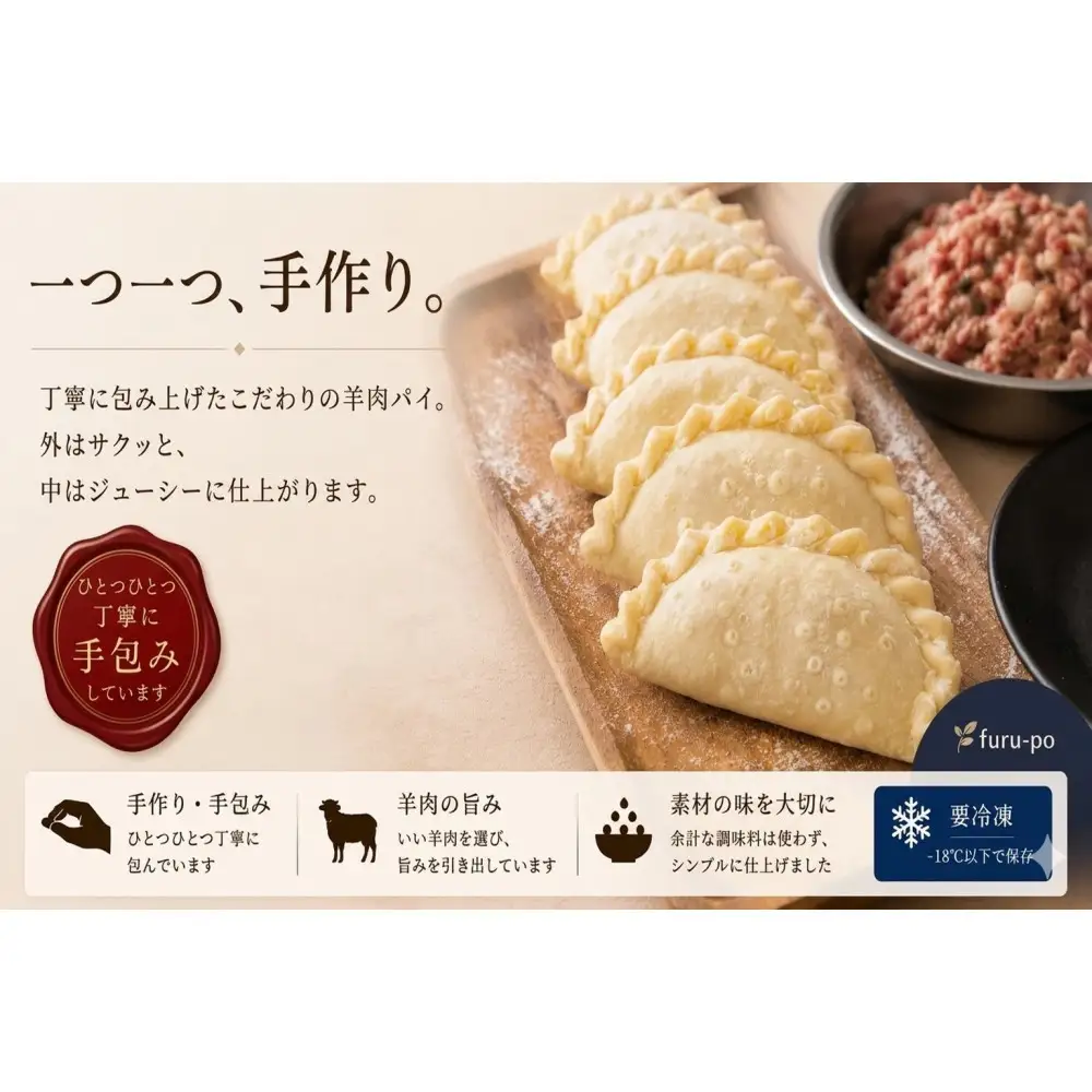 羊肉パイ（ホーショール）5個入り×2パック