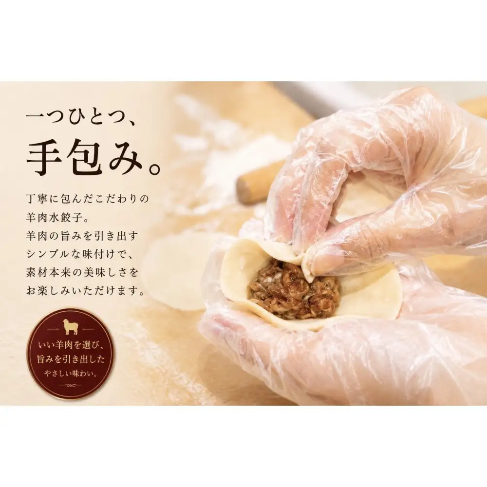 羊肉水餃子（400g×2パック）