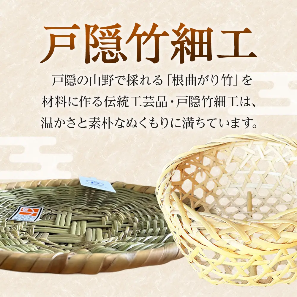 長野県伝統工芸品　戸隠産米研ぎざる |  米研ぎざる 戸隠 伝統 工芸品 人気 おすすめ ざる 竹細工 工芸品 手作り 調理器具 キッチン用品  送料無料 長野県 長野市 信州 信濃 ふるさと納税