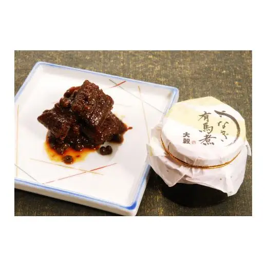 大穀の　うなぎ　有馬煮　／（国産　ニホンウナギ） ウナギ 有馬煮 国産