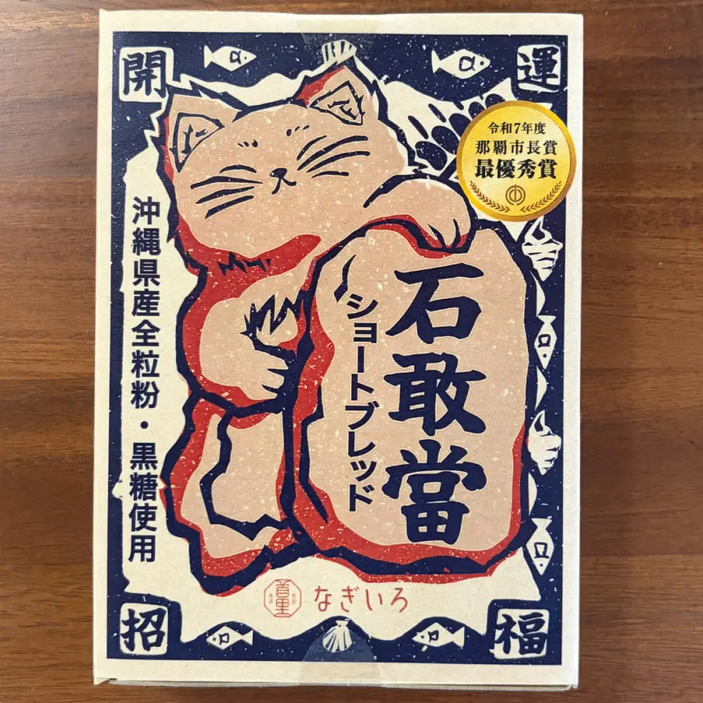 【令和７年度　那覇市長賞 最優秀賞受賞】石敢當ショートブレッド6個入×２(丁子×１、珈琲×１)　沖縄のお守り〈サン〉付