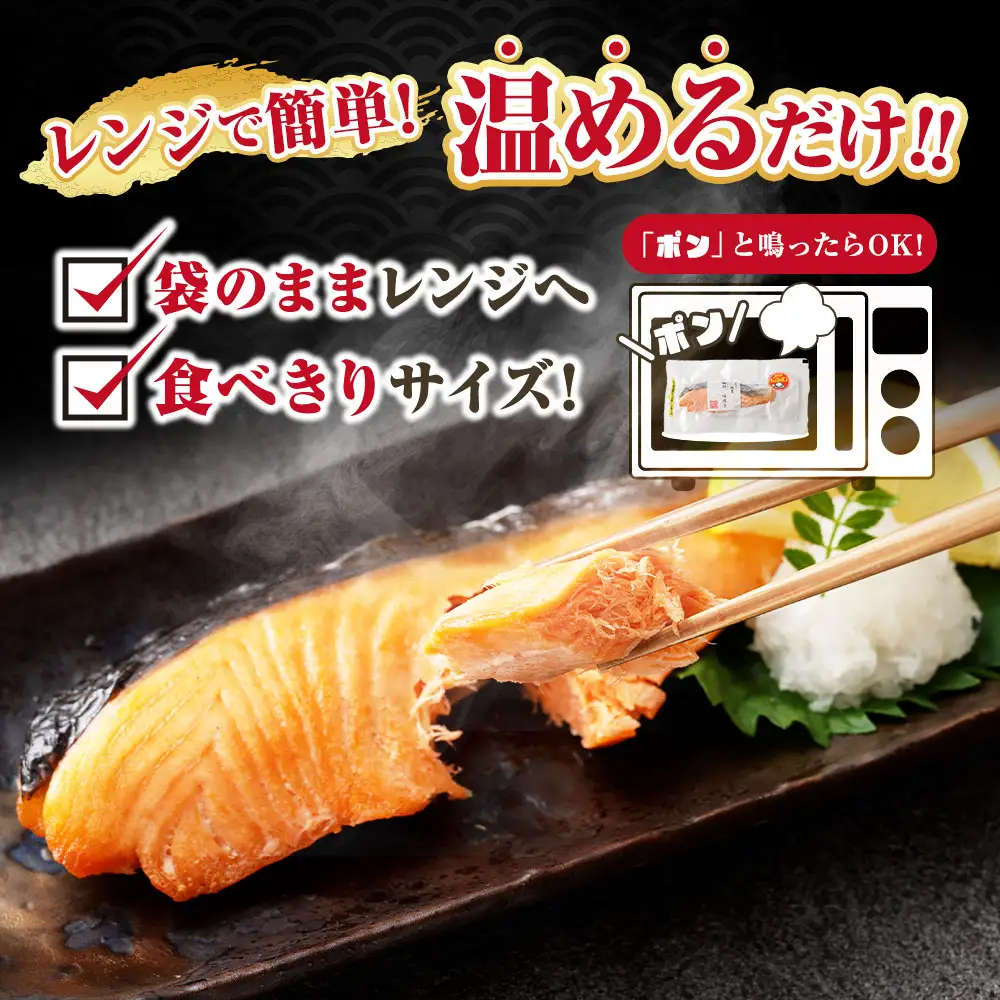 銀鮭塩焼き （ 約85g × 1個 ） 銀鮭 鮭 さけ サケ シャケ 魚 魚類 魚介 魚介類 塩焼き 惣菜 おかず おつまみ 晩酌 酒の肴 簡単 手軽 食べきりサイズ 時短 電子レンジ 冷凍