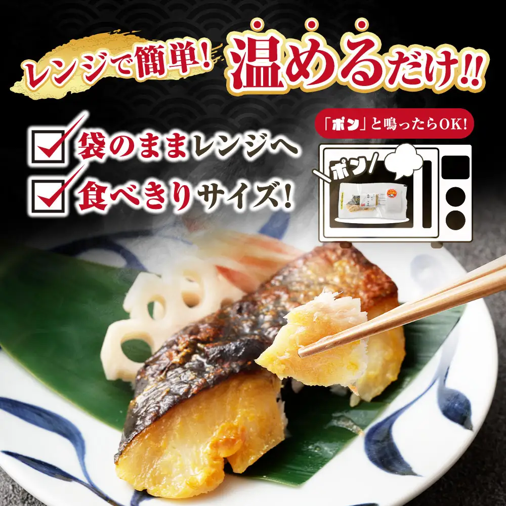 銀鱈西京焼き 3個入り 約270g （ 約90g × 3個 ） 銀鱈 鱈 たら タラ 魚 魚類 魚介 魚介類 西京焼き 惣菜 おかず おつまみ 晩酌 酒の肴 簡単 手軽 食べきりサイズ 時短 電子レンジ 冷凍