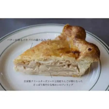 りんごの苗を植える所から始めたアップルパイ専門店【クリームチーズアップルパイ】ミドルホール【配送不可地域：離島・北海道・沖縄県・東北・関東・信越、北陸】【1754544】