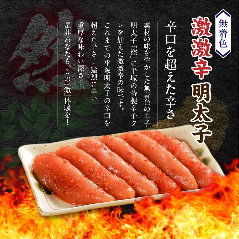 平塚の無着色辛子明太子 激激辛 『然』 (1000g) _KHM1908