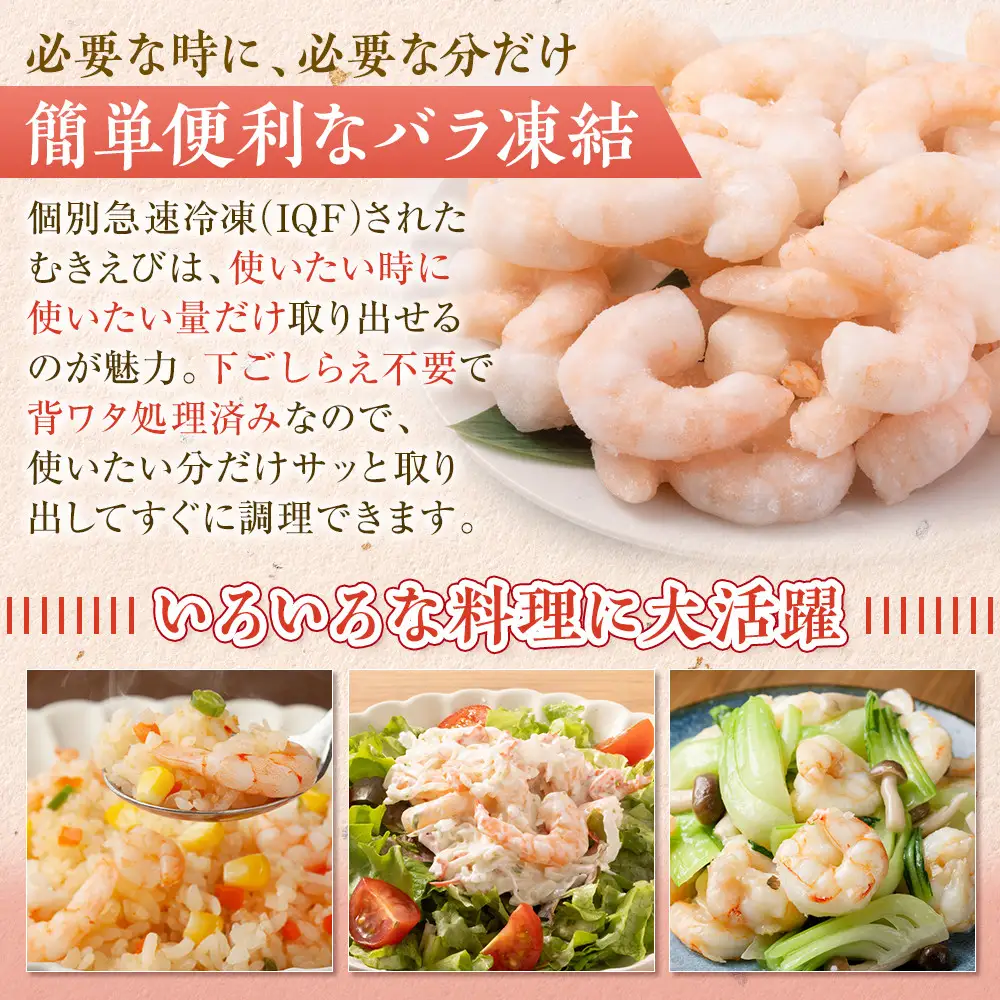 むきえびIQF　1kg×2袋入り
