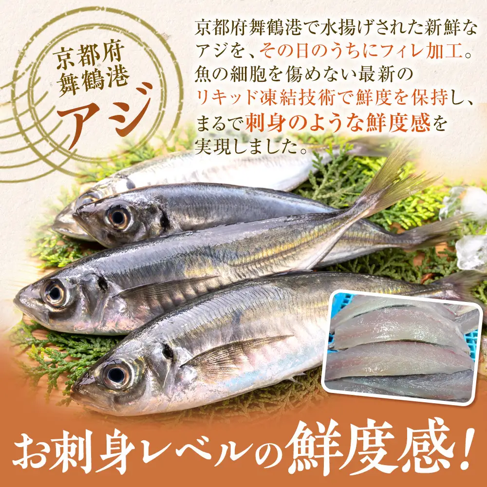 フレッシュアジフライ 　約400g（約7～10枚）×2袋入り