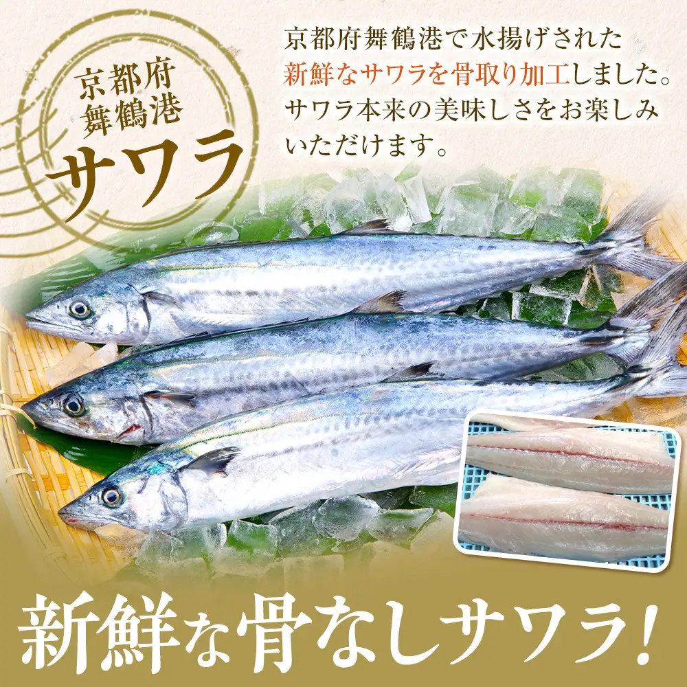 骨取サワラクリスピー　約1kg入り