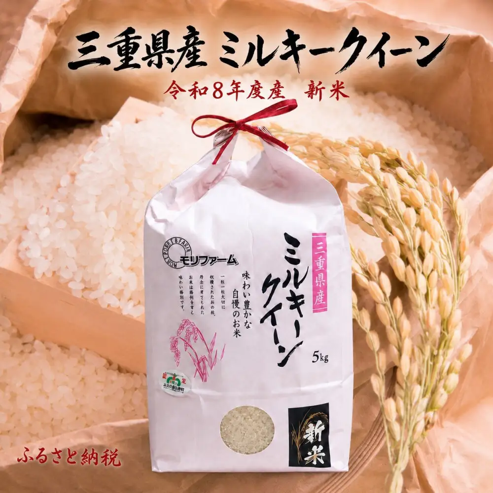R8年産ミルキークイーン10kg（5kg×2袋）