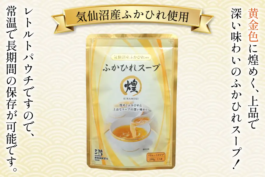 ふかひれ スープ 煌 200g 4袋 セット 12箱