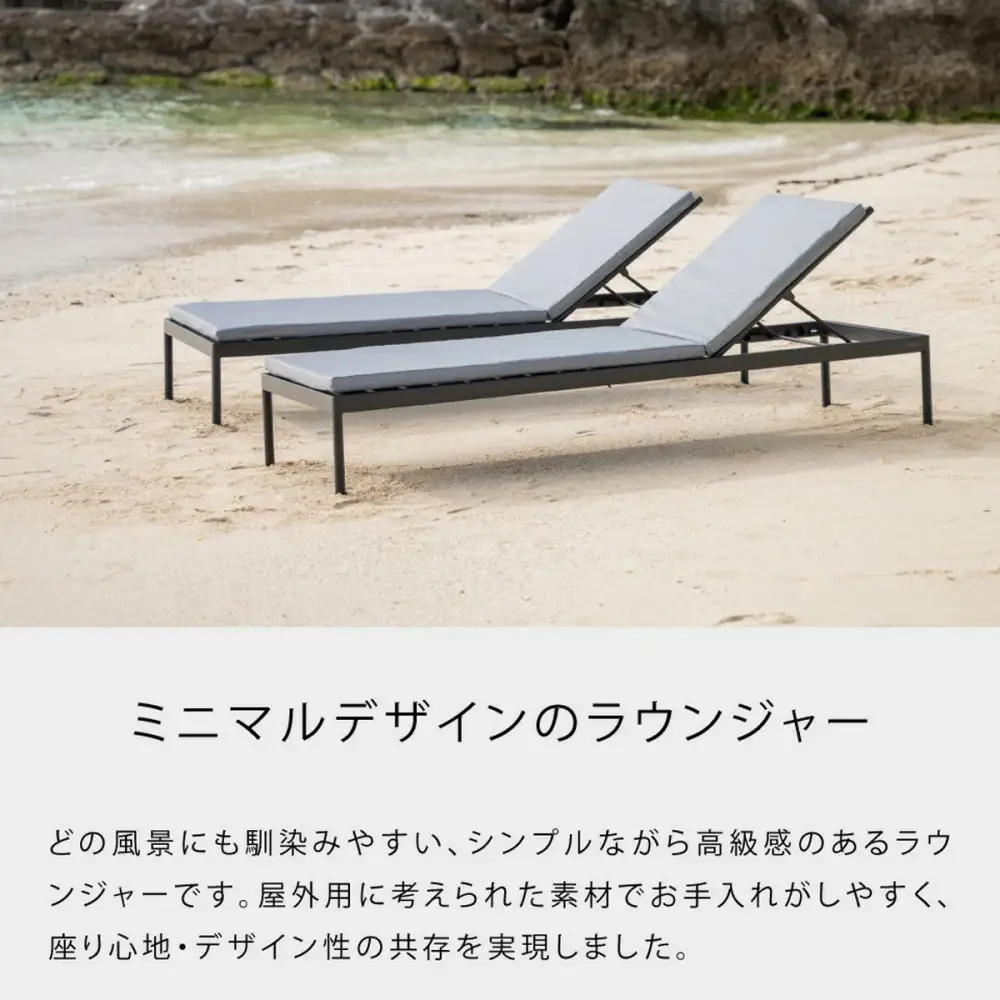 カイス ラウンジャー 190cm サマーベッド ガーデンベッド 屋外家具 庭 テラス 【IKASAS】