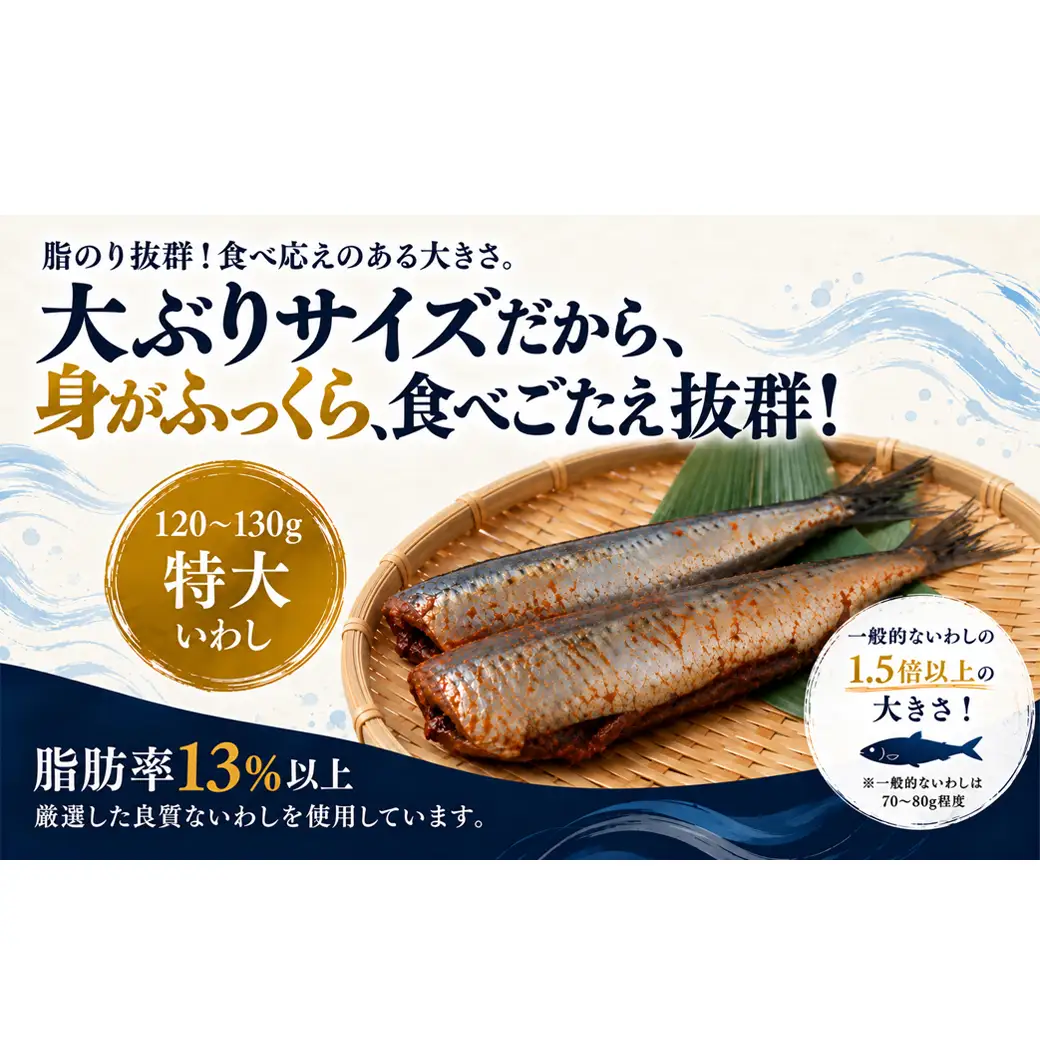 【北海道産】 いわし明太 6尾(2尾入×3袋) マイワシ 小分け ご飯のお供
