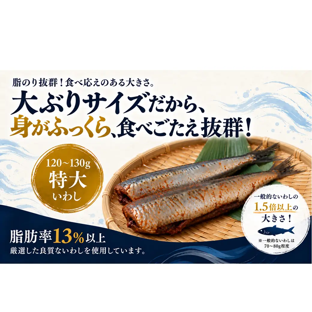 【北海道産】 いわし明太 10尾(2尾入×5袋) マイワシ 小分け ご飯のお供
