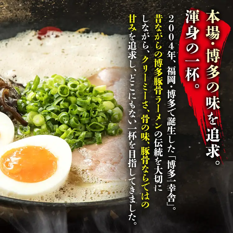 ラーメン 博多一幸舎 1食 メール便（ポスト投函） ラーメン