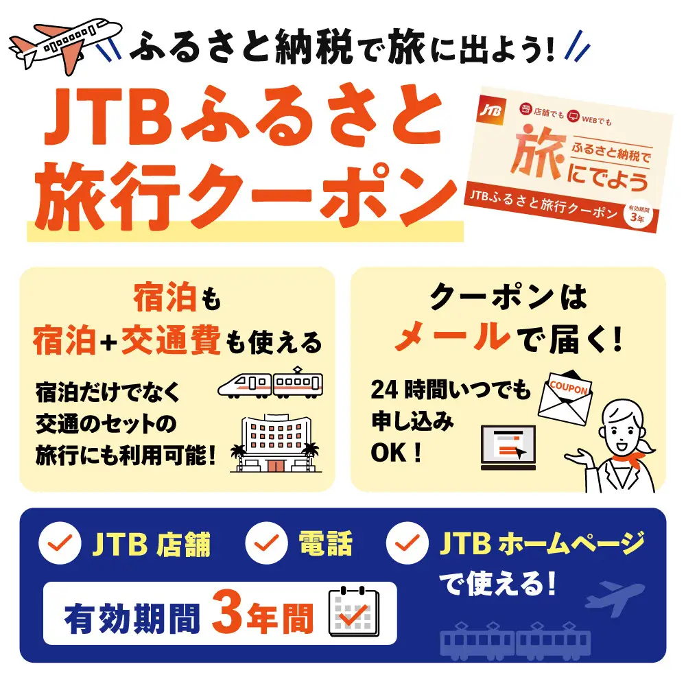 【ふるなび限定】【小豆島町】JTBふるさと旅行クーポン（9,000円分）有効期間3年（Eメール発行）｜旅行 トラベル 予約 国内旅行 JTB 宿泊 観光 体験 旅行券 宿泊券 旅行予約 温泉 ホテル 旅館 チケット 子供 子連れ カップル 家族 人気 おすすめ 旅行クーポン 店頭 オンライン ネット予約 電話 有効期間3年