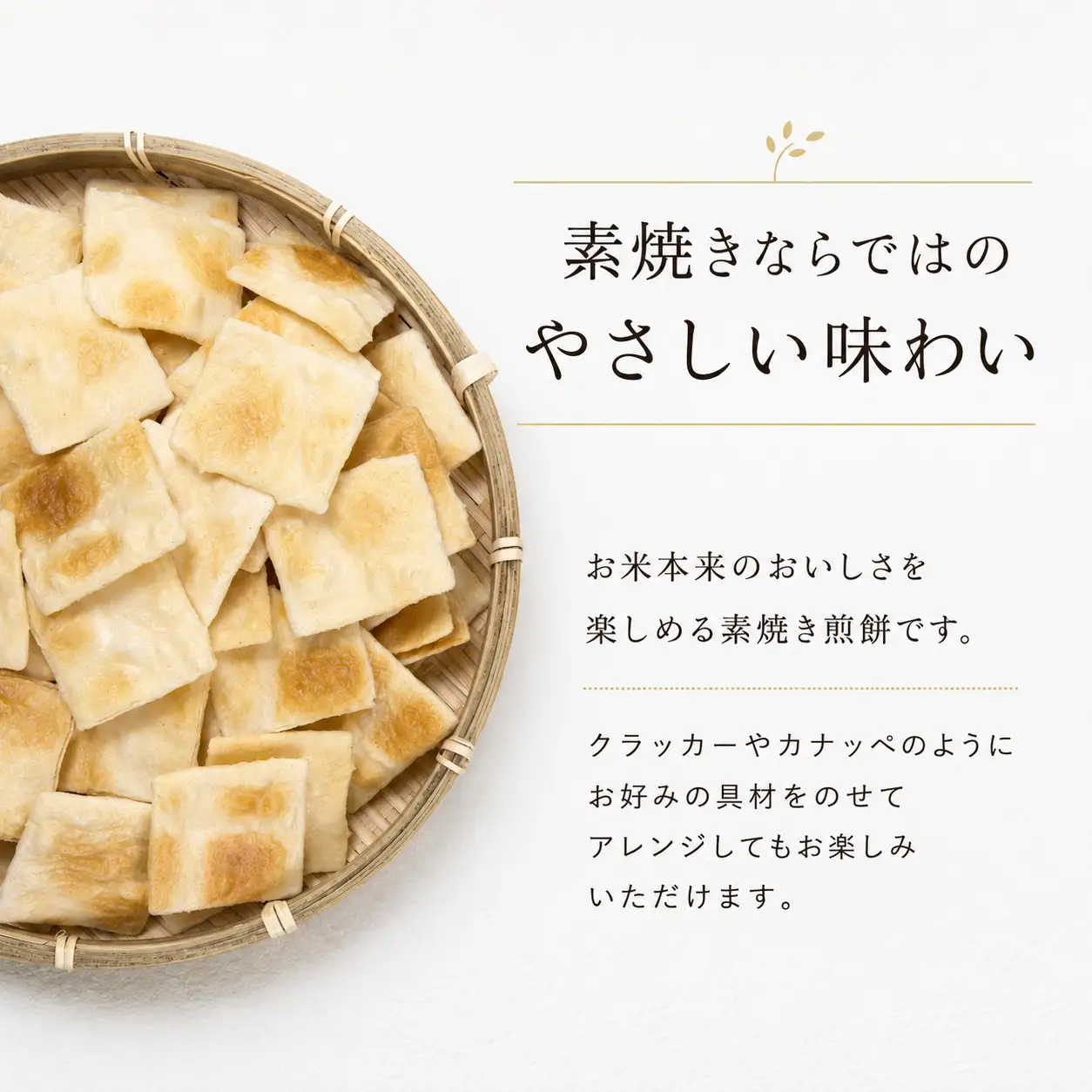 ミルキークイーン 素焼き煎餅 計3袋 クラッカー