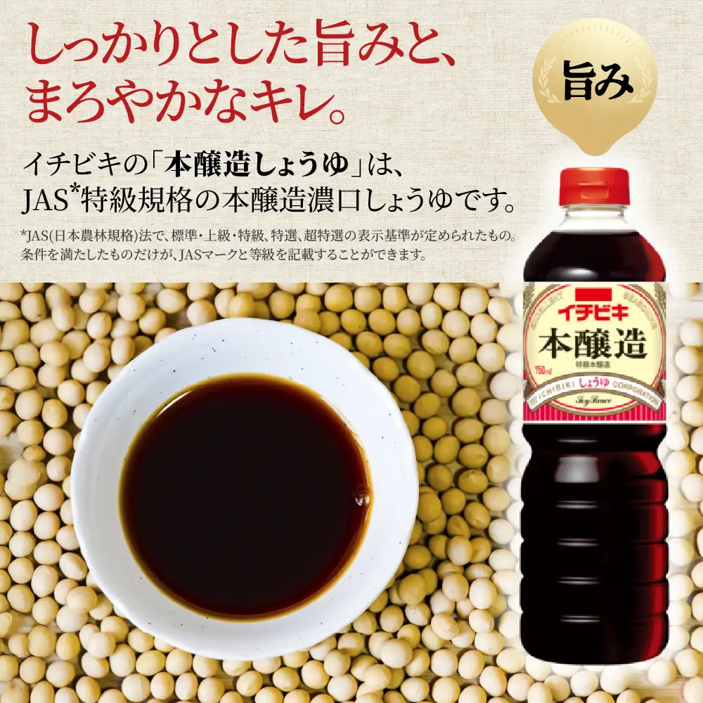イチビキ 本醸造しょうゆ 750ml 3本セット 醤油 しょうゆ 調味料 日用品