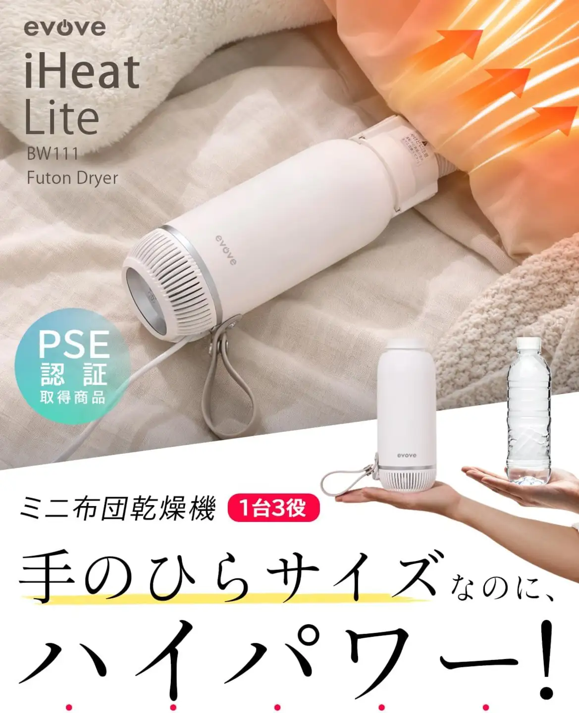 Evove布団乾燥機 iHeat Lite BW111 [1655]
