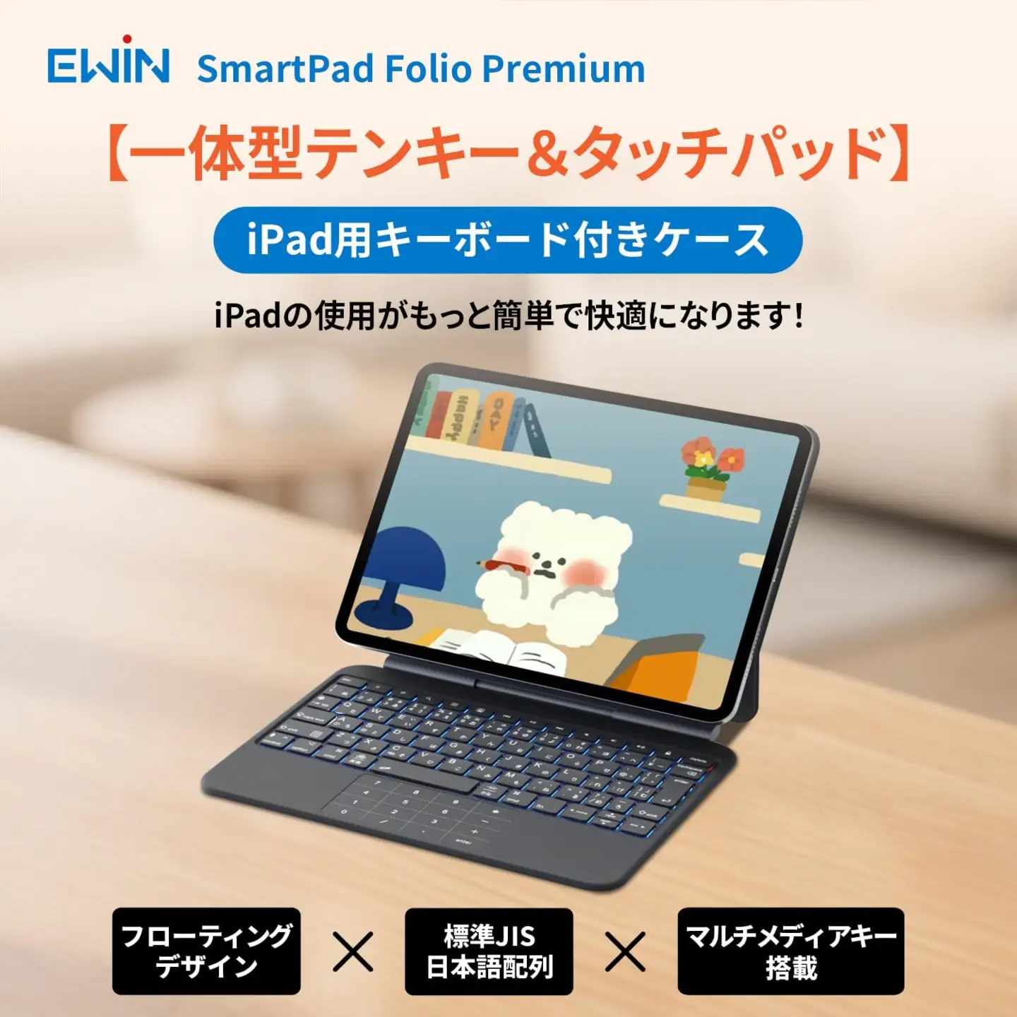 EWIN SmartPad Folio Premium 一体型テンキー＆タッチパッド(ホワイト) [1679]