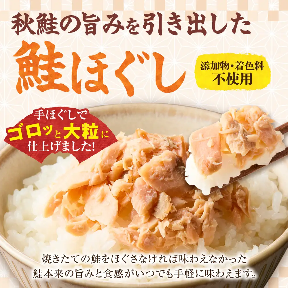北海道産 秋鮭使用 鮭ほぐし 110g×12本（計1.32kg）鮭フレーク しゃけおにぎりにおすすめ | さけほぐし 秋鮭 おかず 北海道 斜里町
