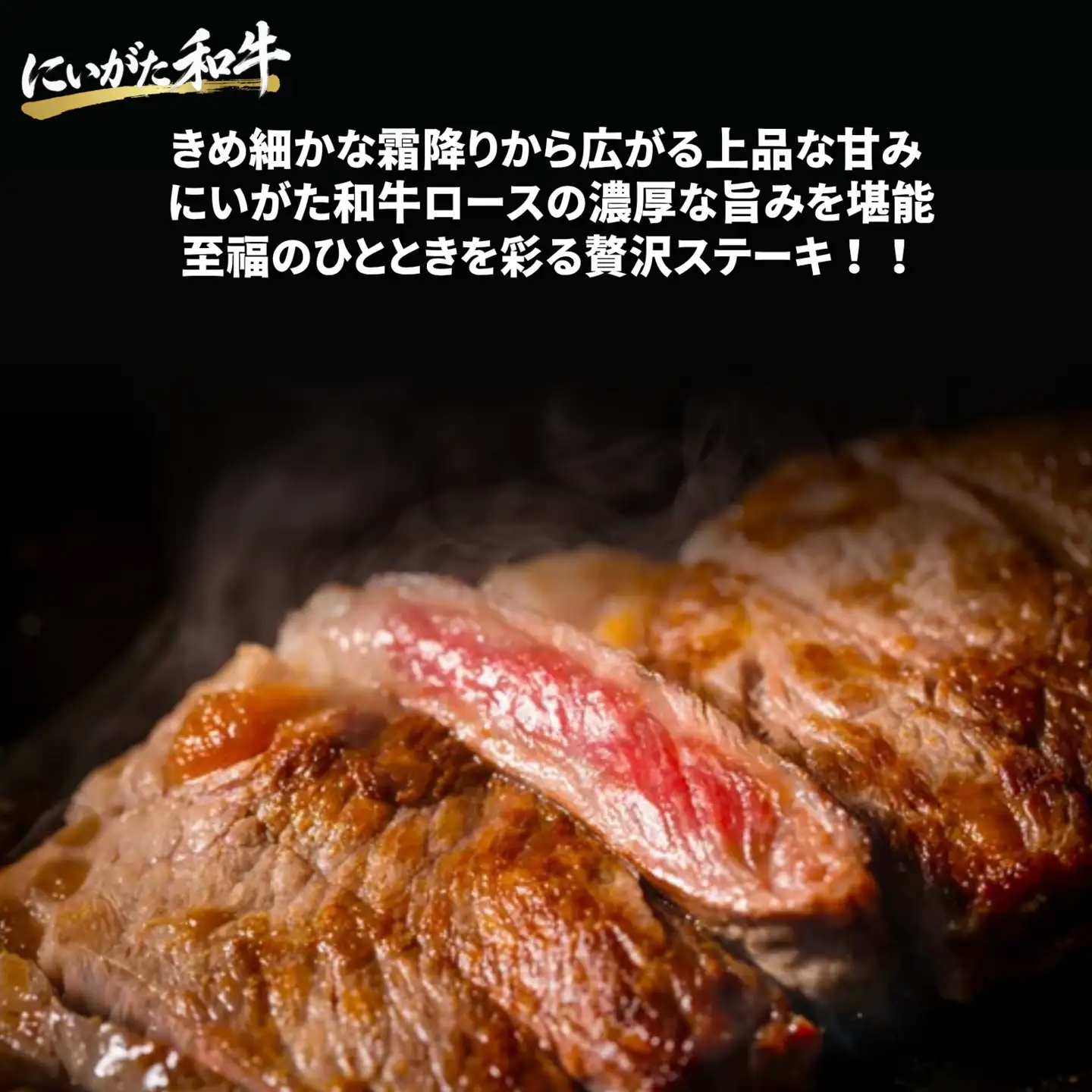 肉 和牛 ロースステーキ 400g (200g×2袋) にいがた和牛 黒毛和牛 牛肉 ギフト 贈答用 グルメ お取り寄せ 新発田市産 ごちそう 精肉 新潟県 新発田市 yoneichi004
