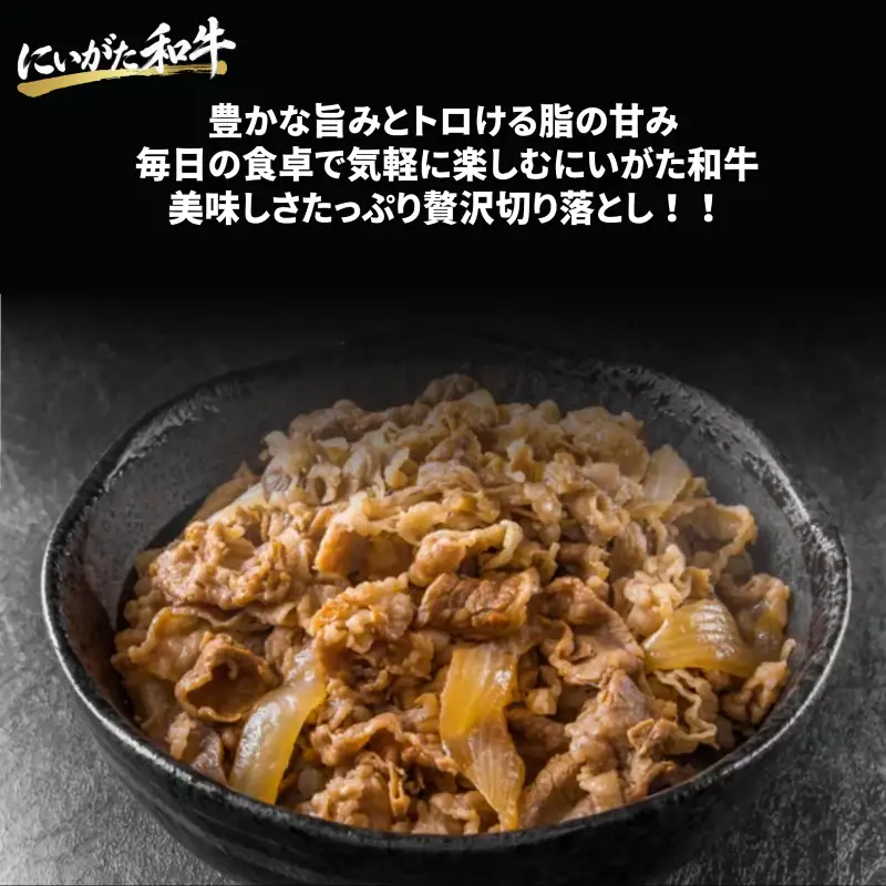 肉 和牛 切り落とし 500g にいがた和牛 黒毛和牛 牛肉 ギフト 贈答用 グルメ お取り寄せ 新発田市産 ごちそう 精肉 新潟県 新発田市 yoneichi005