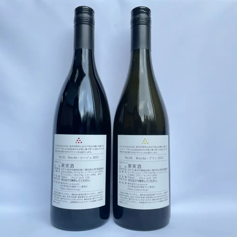 【Vin de la bocchi】金沢産100％のワインをお届け！おすすめセレクト『赤・白ワイン』750ml×2本