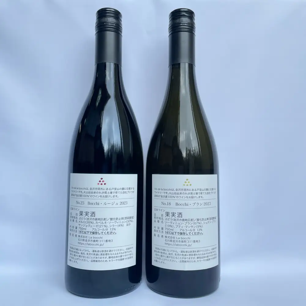 【Vin de la bocchi】金沢産100％のワインをお届け！おすすめセレクト『赤ワイン』もしくは『白ワイン』750ml×1本