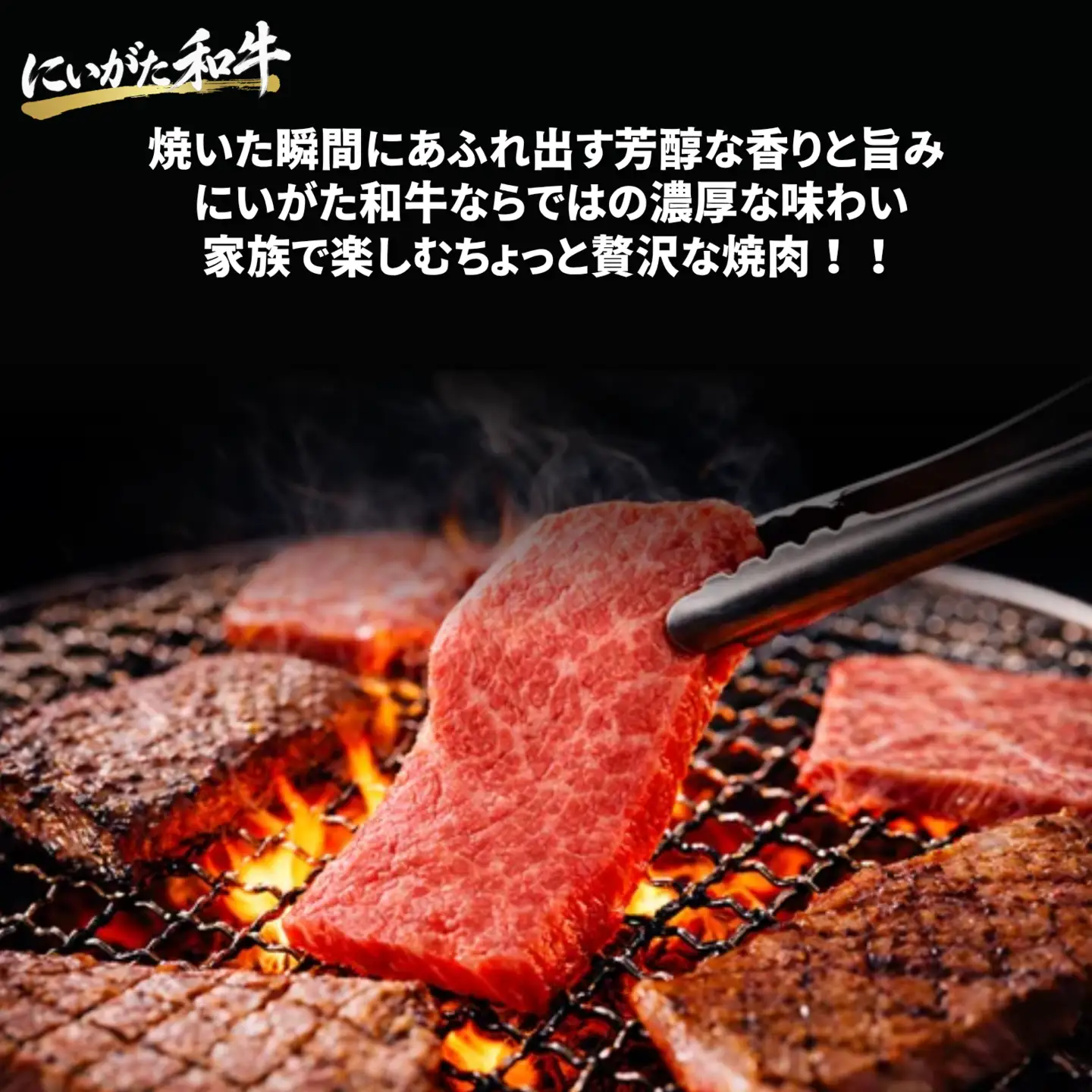 肉 和牛 焼肉スライス 400g×2パック にいがた和牛 黒毛和牛 牛肉 ギフト 贈答用 グルメ お取り寄せ 新発田市産 ごちそう 精肉 新潟県 新発田市 yoneichi008