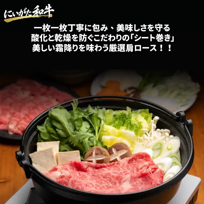 肉 和牛 厳選カタローススライスシート巻き 300g にいがた和牛 黒毛和牛 牛肉 ギフト 贈答用 グルメ お取り寄せ 新発田市産 ごちそう 精肉 新潟県 新発田市 yoneichi011
