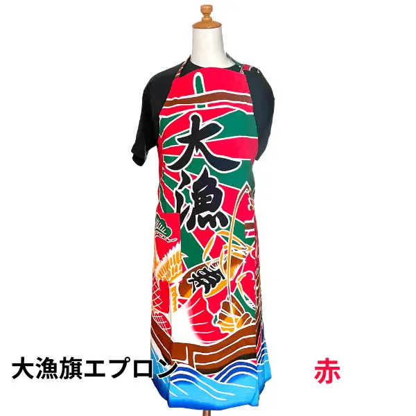 【色選べる】大漁旗手作りエプロン