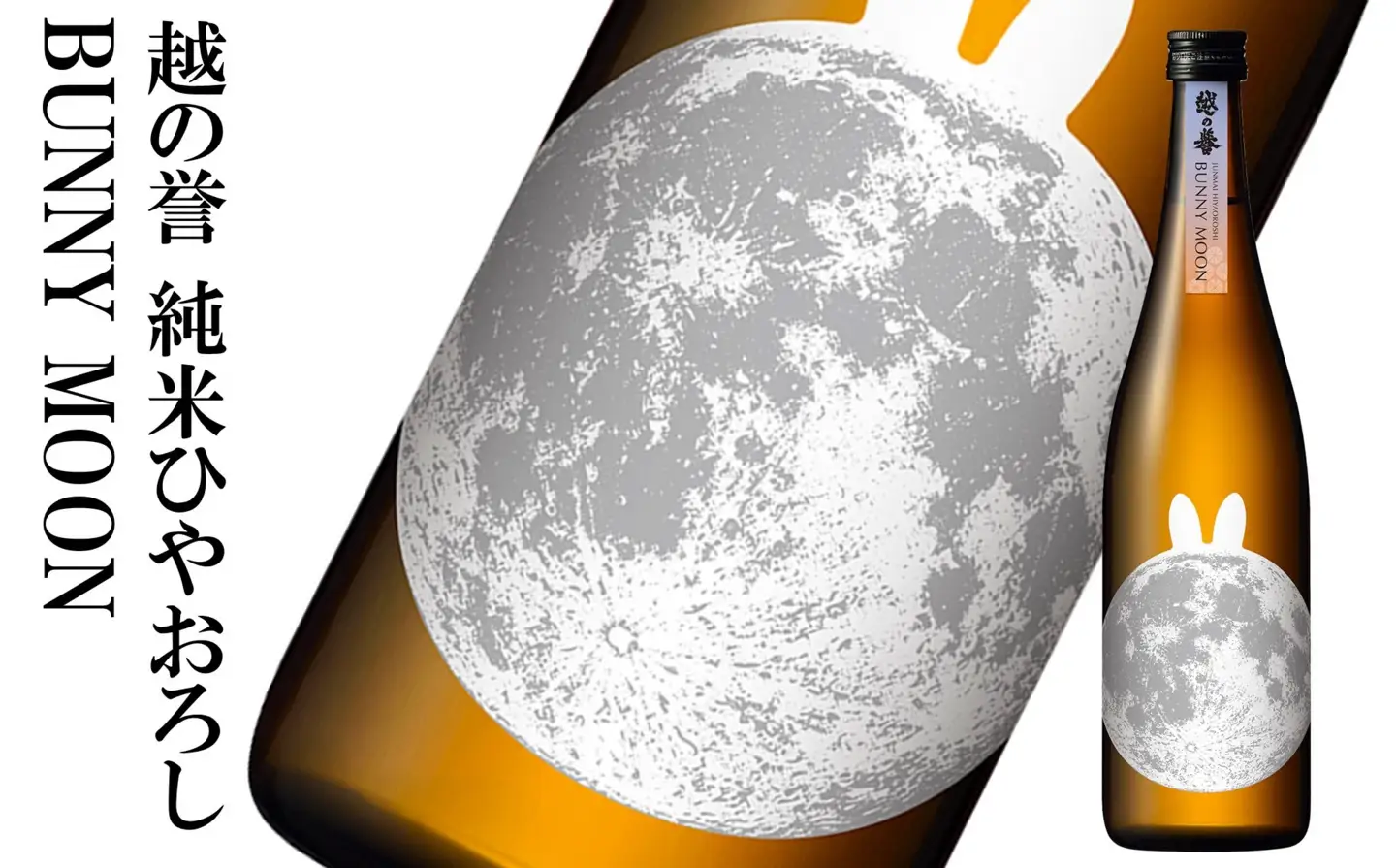 越の誉 日本酒飲み比べ 「越後の酒蔵 秋だより」良夜セット 720ml×2種 純米酒・純米吟醸酒[Y0646]