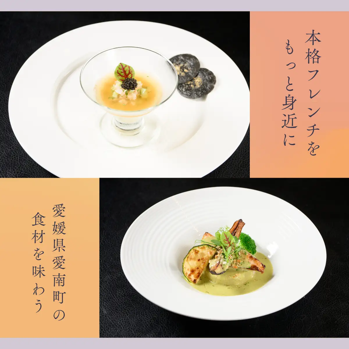 【外苑前　フレンチ】AIX：S（エックス）「愛南町SPランチコース」食事券1名様◆
