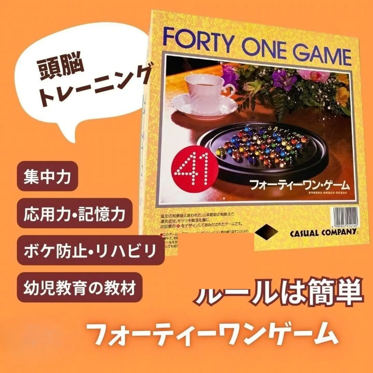 フォーティーワンゲーム｜ゲーム 玩具