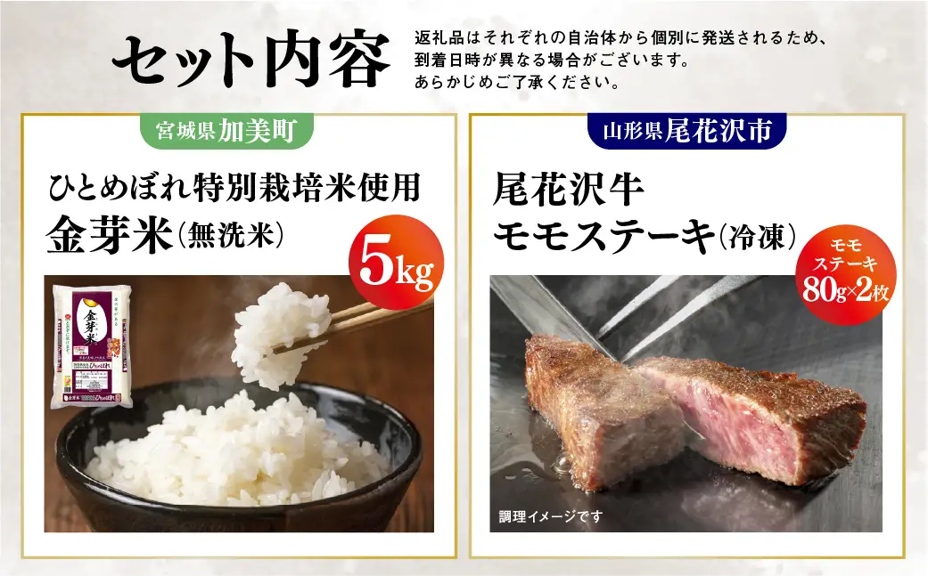 【加美×尾花沢 ルート347コラボE】栄養と旨みの金芽米5kg×極上の旨み尾花沢牛 A4-5 モモステーキ80g×2枚