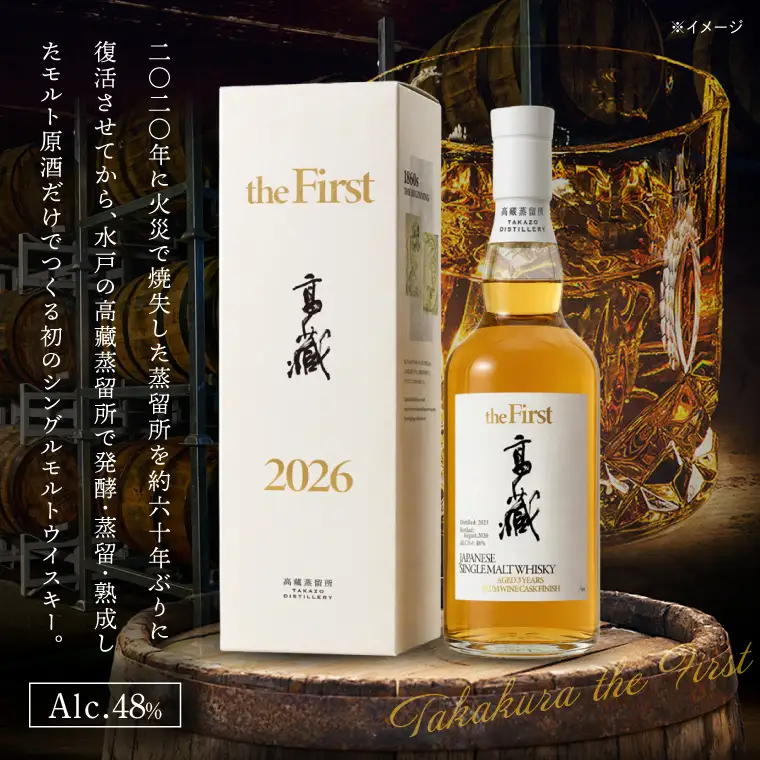 【数量限定】復活した高藏蒸留所 初のシングルモルト 「高藏 the First」 明利酒類 ウイスキー ジャパニーズウイスキー お酒 水戸市 茨城（DW-53）