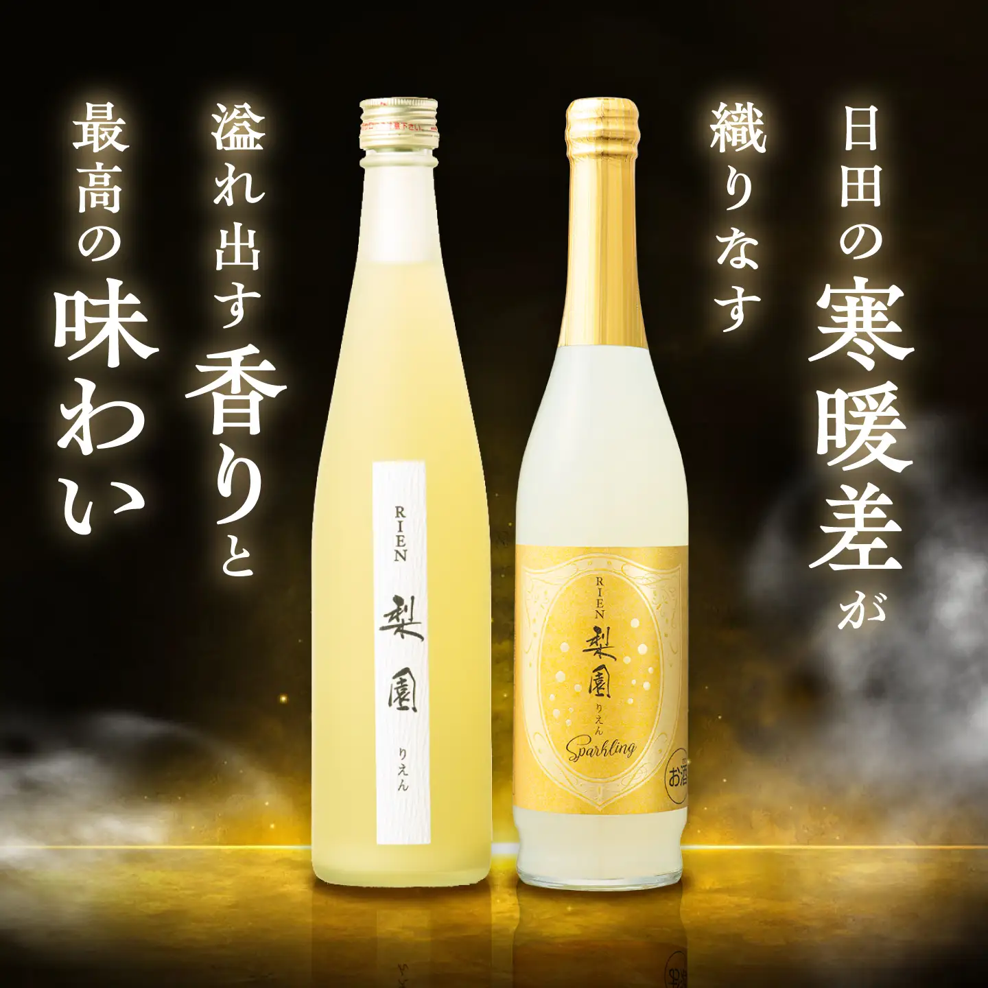 老松酒造 梨園 飲み比べセット 2本入 日田市 梨のお酒 リキュール おさけ スパークリング [AREY014]