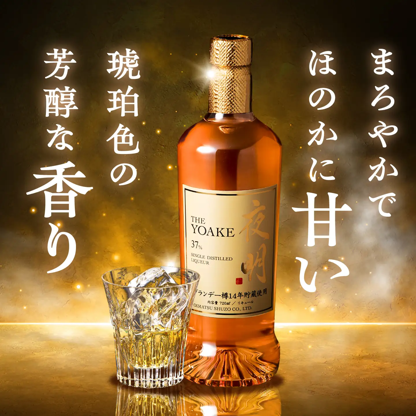 老松酒造 麦焼酎 夜明 ブランデー樽貯蔵 37度 720ml 1本 日田市 / 深見酒舗 よあけ YOAKE[AREY021]