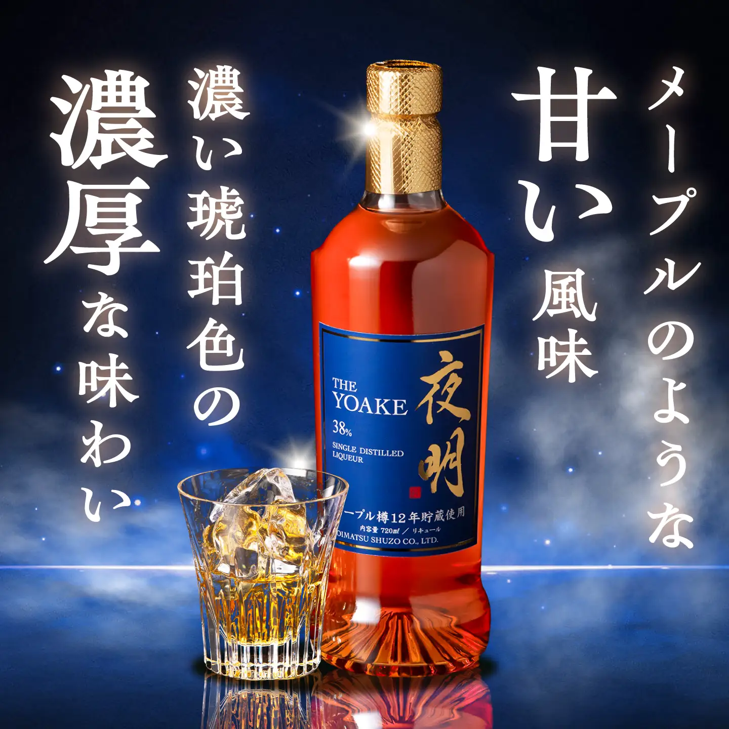 老松酒造 麦焼酎 夜明 メープル樽貯蔵 38度 720ml 1本 日田市 / 深見酒舗 よあけ YOAKE[AREY022]