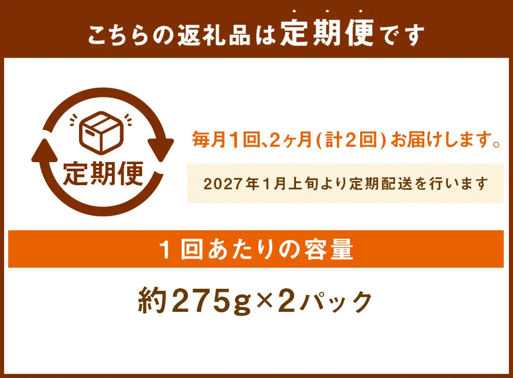 ［ 定期月指定2回 ］ 2回定期便 完熟あまおう （ 大粒サイズ ） 約275g × 2パック いちご 果物 フルーツ 果実 果汁 果肉 甘み 国産 福岡県産 ビタミンC 冷蔵 定期発送 【 2027年1月上旬-2月下旬迄発送 】