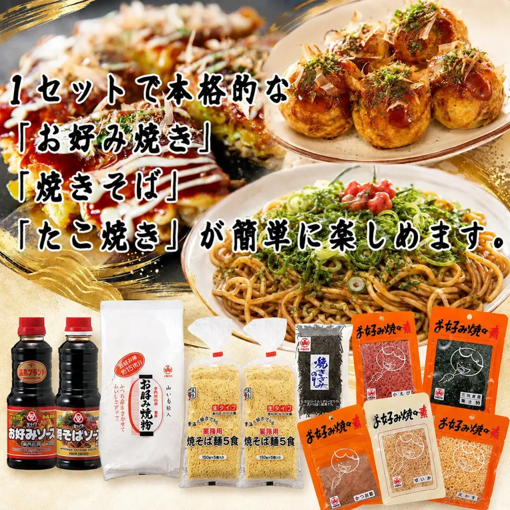 【27年1月頃発送予定】本格　粉ものフェスティバル　まるごとセット お好み焼き 焼きそば たこ焼き バーベキュー