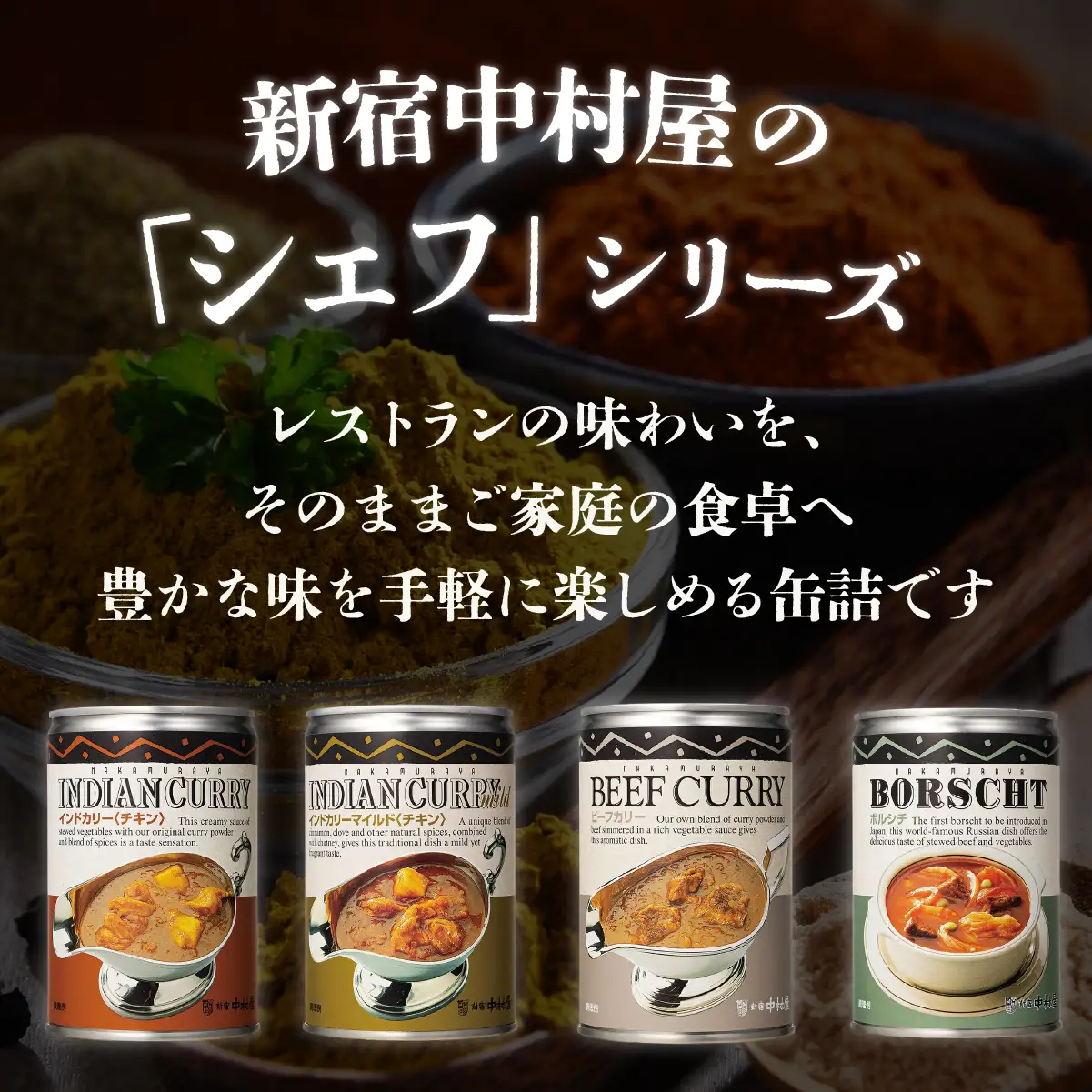 カレー シチュー 新宿中村屋 カリー＆シチュー 3缶 6人前