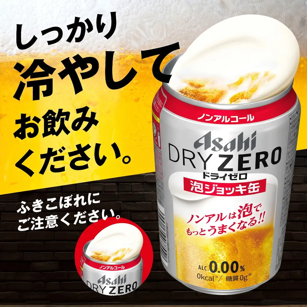 【定期6ヶ月】 アサヒ ドライゼロ 泡ジョッキ缶 340ml×24本（1ケース） | ノンアルコール ノンアル ノンアルコールビール ノンアルビール ジョッキ缶 アサヒ アサヒビール asahi dry zero 茨城県 守谷市